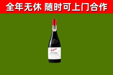 雁江回收奔富红酒